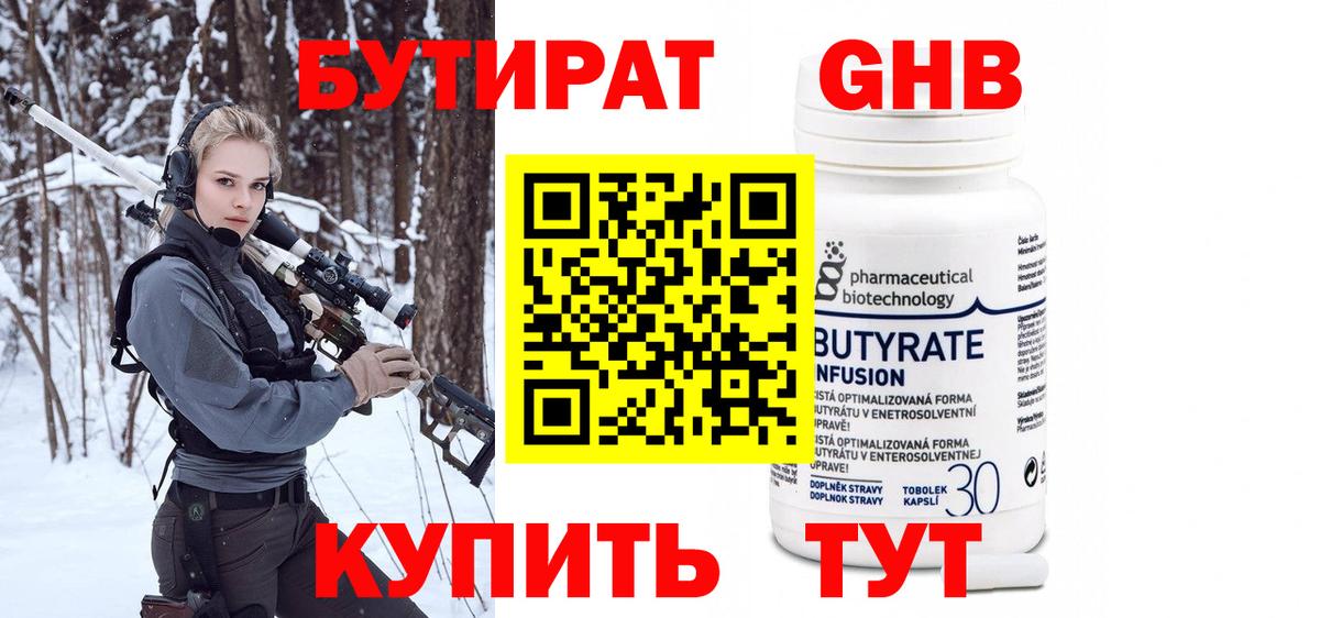 БУТИРАТ BDO  Вход с VPN  Новосибирск 