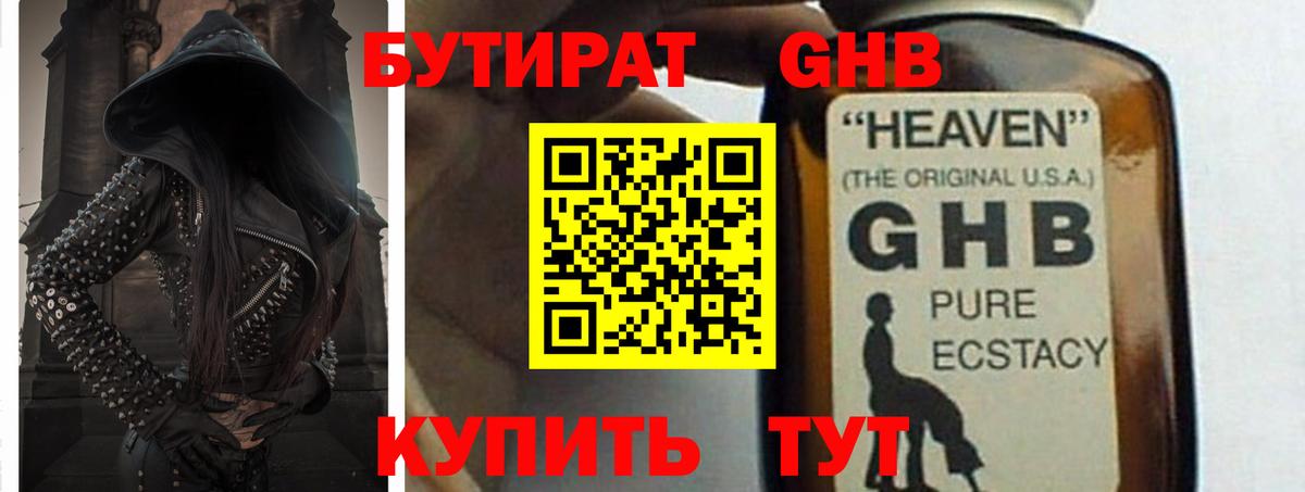 БУТИРАТ GHB Новосибирск