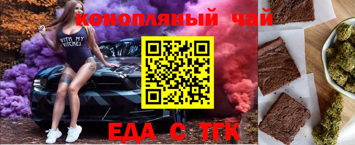 Новосибирск  Печенье с ТГК конопля  Вход с VPN 