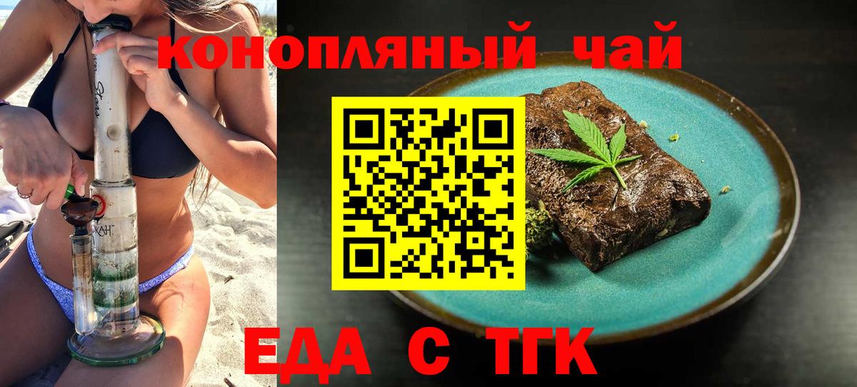 Еда ТГК конопля Новосибирск