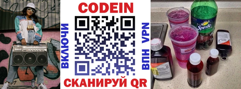 дарнет шоп Новосибирск MEGA зеркало Кодеин напиток Lean (лин)