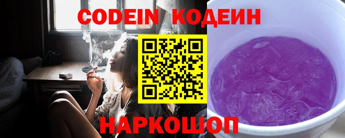 Новосибирск  Codein напиток Lean (лин)  Кодеин напиток Lean (лин)  Вход с VPN 