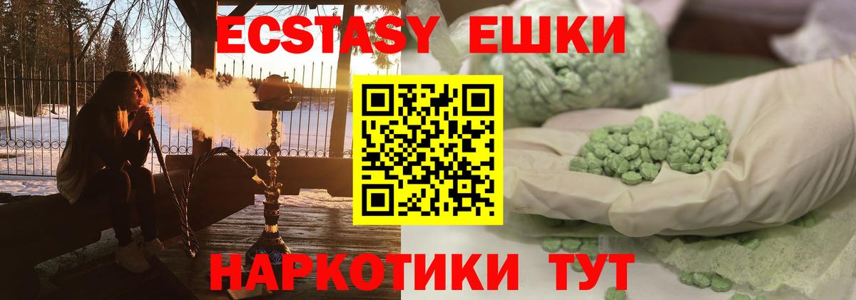 Экстази 280 MDMA  Экстази  Новосибирск  Экстази 99%  Вход с VPN 