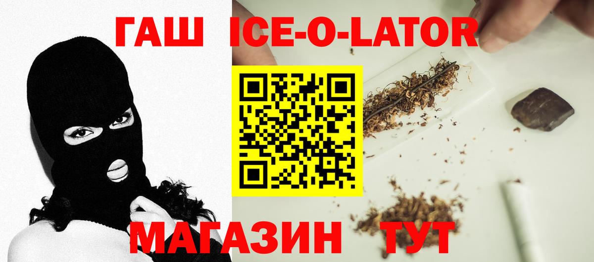 Гашиш ice o lator  наркошоп  Вход с VPN  Новосибирск  ГАШИШ гашик 
