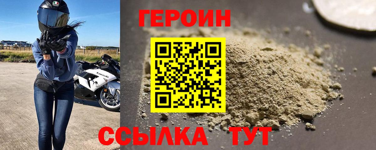 Героин герыч  Вход с VPN  Новосибирск 