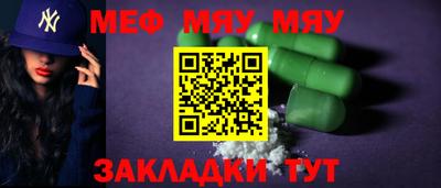 мяу мяу кристалл Заволжье