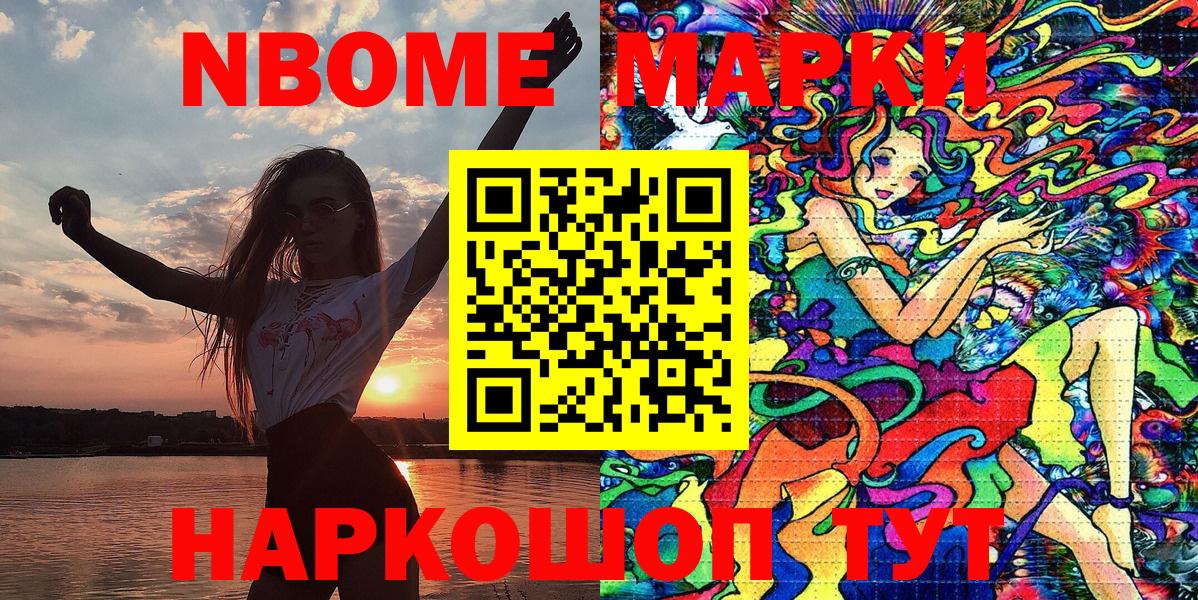 Новосибирск  Марки N-bome 1,8мг  Марки N-bome 1,8мг  Вход с VPN 